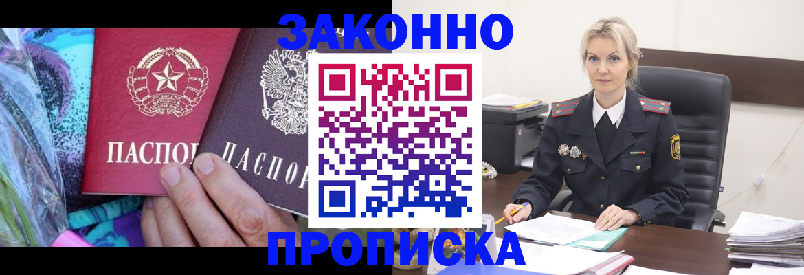 временная регистрация для школы в Шелехове