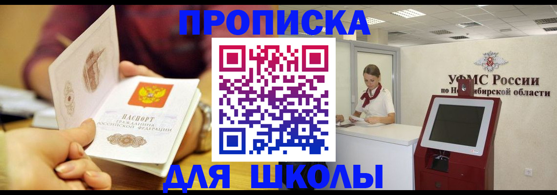 прописка законно в Шелехове