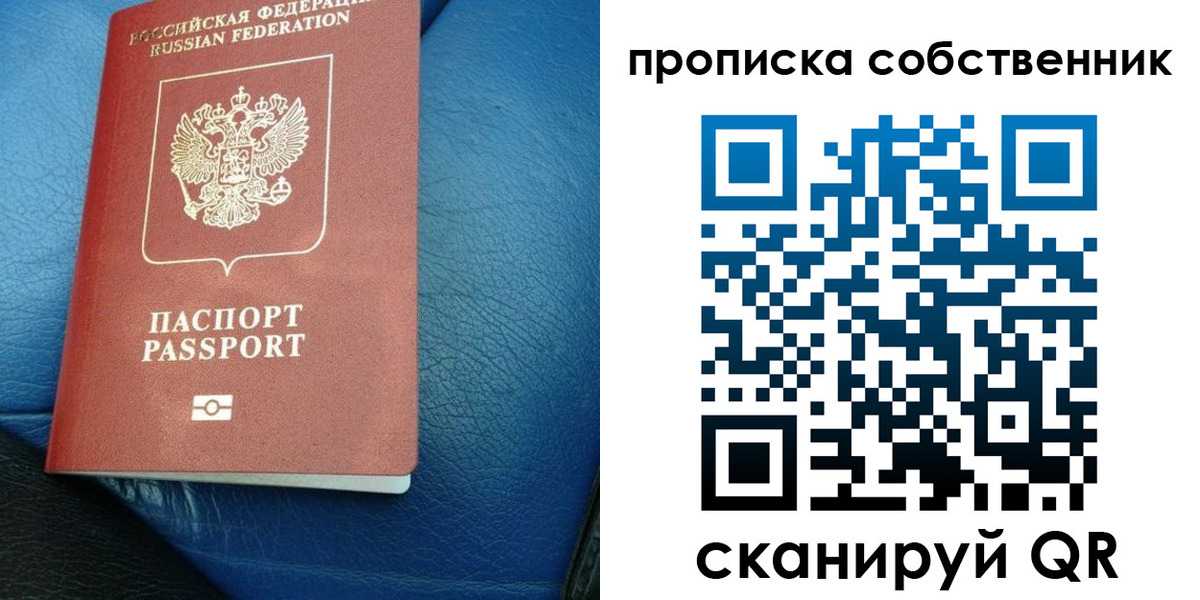 прописка регистрация в Шелехове