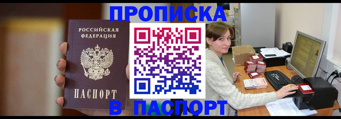 прописка законно в Шелехове