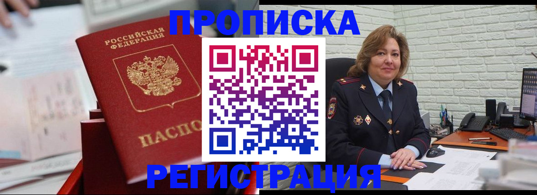 прописка для военкомата в Шелехове