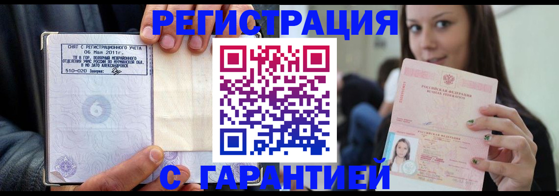 временная регистрация законно в Шелехове