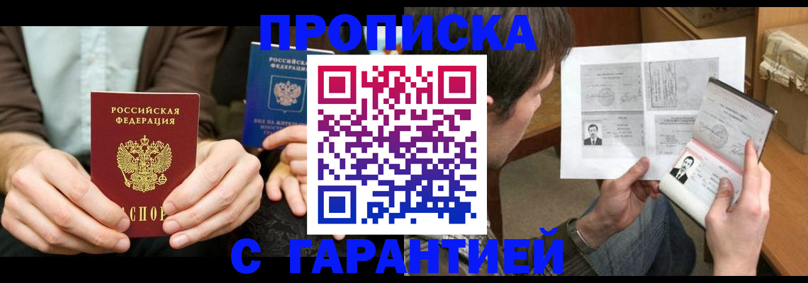 временная прописка в Шелехове