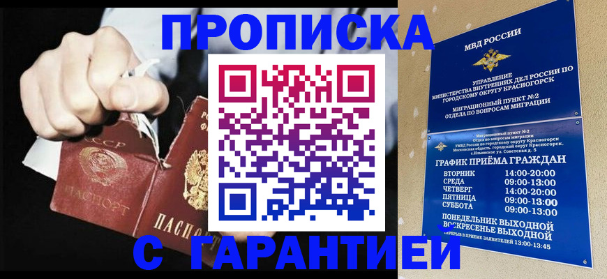 прописка от собственника в Шелехове