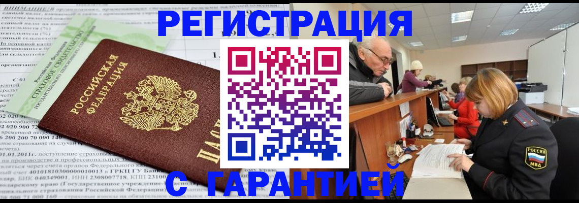 временная прописка в Шелехове